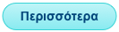Περισσότερα